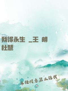 我得永生時